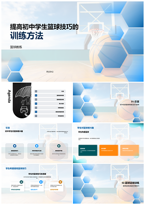 初中篮球技巧训练方法教练指导初三学生PPT模板