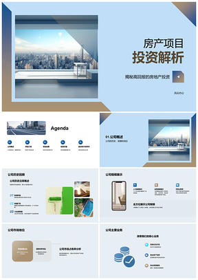 2025房产项目投资解析摩天大楼业务产品PPT模板