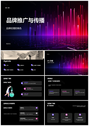 2025品牌推广传播策略方案PPT模板