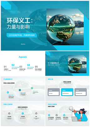 环保义工历史种类清理环境推动绿色地球PPT模板