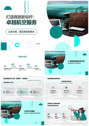卓越航空服务助力商务旅客高端畅行旅程PPT模板