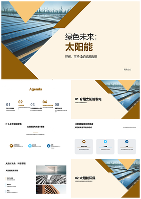2025校园环保专家太阳能教育推进绿色电网PPT模板