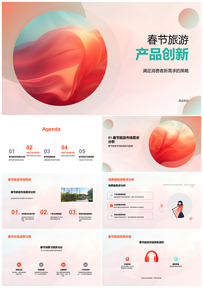 春节旅游产品创新开发与市场需求分析PPT模板