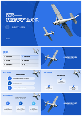 2025蓝色商务现代航天产业知识科普培训PPT模板