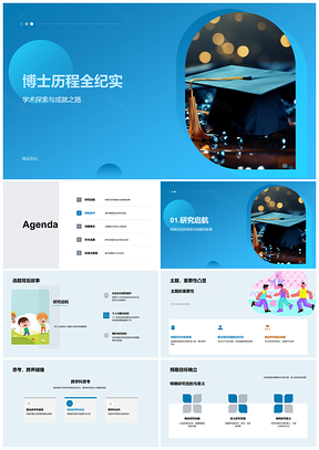 2025博士跨学科研究学术成就答辩历程PPT模板
