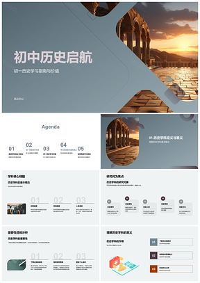 2025初中历史启航古代卷轴PPT模板