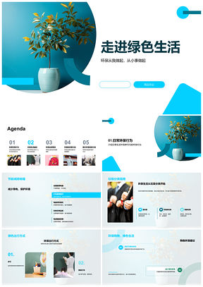 2025绿色生活垃圾分类节能减排可持续发展PPT模板