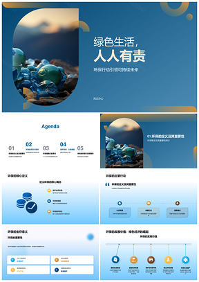 绿色行动护生态共建清洁可持续地球PPT模板
