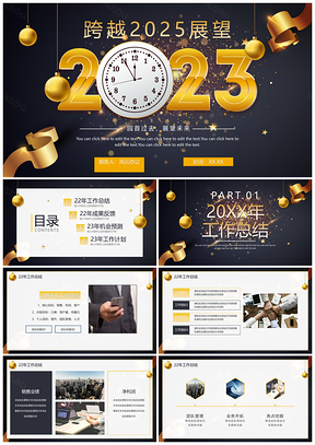 渐变大气黑金2023年终总结新年计划报告PPT模板