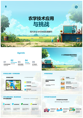 2025现代农业技术进展与作物品质产量提升PPT模板