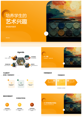 美术教师启迪艺术认知激发想象社会审美PPT模板