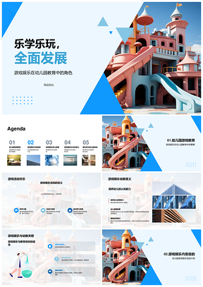2025幼儿园彩色积木游戏乐学促全面发展PPT模板