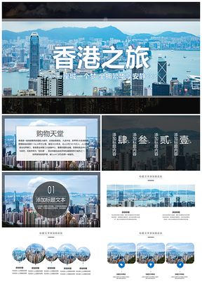 2025香港维多利亚港旅游印象之旅计划PPT模板