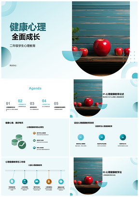 2025心理健康教师研讨案例助学生成长PPT模板