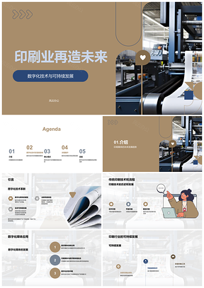 2025印刷业数字化革新推动可持续发展PPT模板