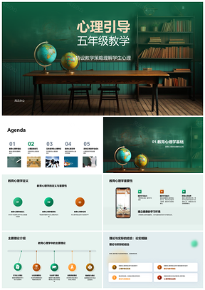 心理引导咨询技巧提升五年级教学效果PPT模板