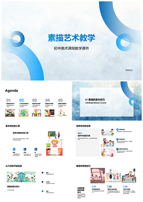 2025初中美术素描基础技法与创意表现教学PPT模板