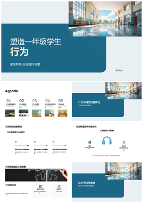 家校共育助力一年级生习惯养成行为规范PPT模板