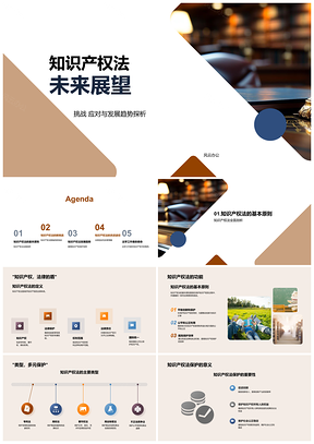 2025知识产权法人工智能全球化挑战保护公平法槌趋势PPT模板