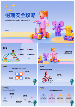 儿童假期安全教育培训攻略插画指南PPT模板