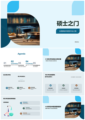 硕士申请策略研究生活与职业发展PPT模板