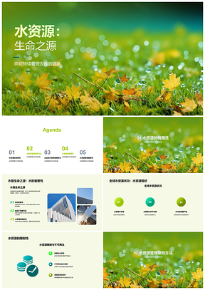 2025水资源管理可持续发展植树节护水共治PPT模板