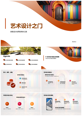 一年级艺术设计入门老师演讲概念技巧线条PPT模板