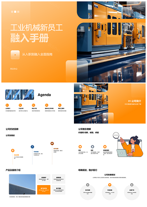亿泰通机械新员工创新诚信卓越成长手册PPT模板