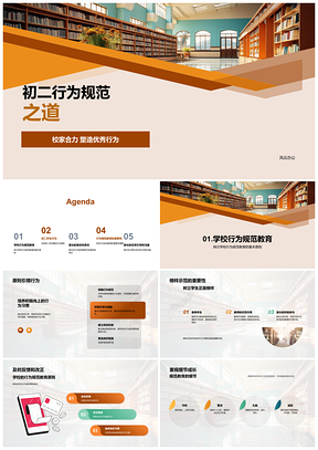 家校合力共育初二行为规范PPT模板