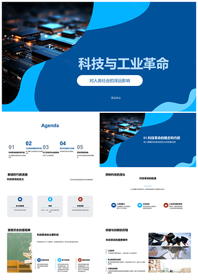 2025科技工业革命驱动社会生产结构变革PPT模板