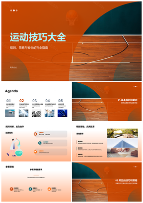 体育运动技巧规则训练注意事项PPT模板