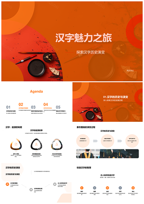 汉字历史演变象形笔画书写组合探秘PPT模板