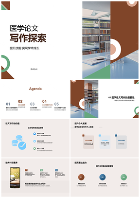 医学硕士论文写作技巧与创新主题研究PPT模板