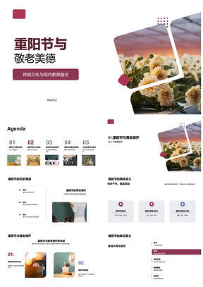 重阳菊花敬老传统现代教育承美德PPT模板