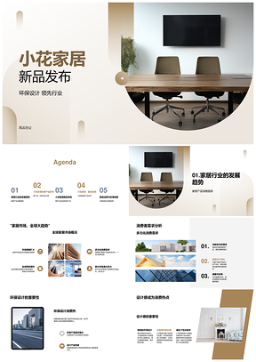 2025小花家居环保设计新品发布PPT模板