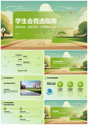 学生会干部竞选个人展示目标指南PPT模板