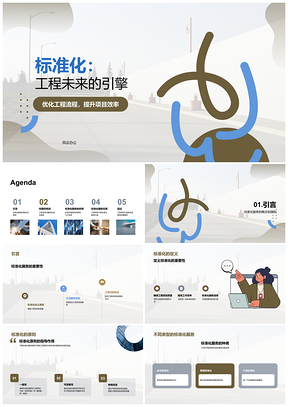 2025工程项目标准化服务提效保质策略PPT模板