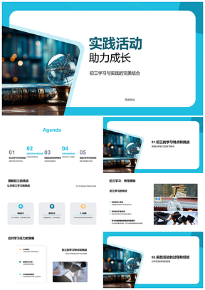 2025初三实践克难协作促成长PPT模板