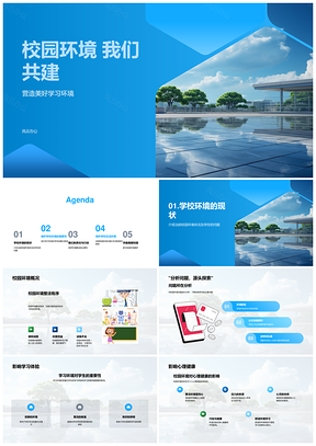 2025学生共建优环境护健康美校园担责力行PPT模板