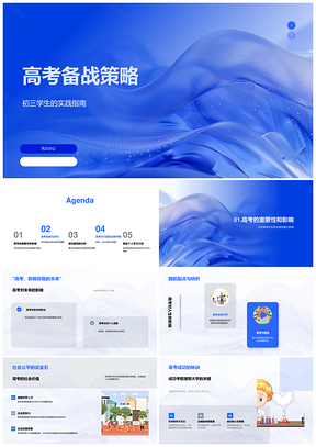 高考备战选科报考学习规划对初三未来影响PPT模板