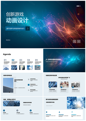 2025创意游戏动画制作技法角色场景特效工具几何格子PPT模板