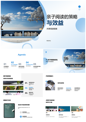 2025亲子阅读策略效益与能力思维亲子关系兴趣习惯PPT模板