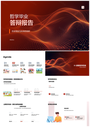 2025哲学毕业答辩现实意义与议题定义PPT模板