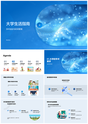 2025大学生活时间管理学术适应心理健康指南PPT模板