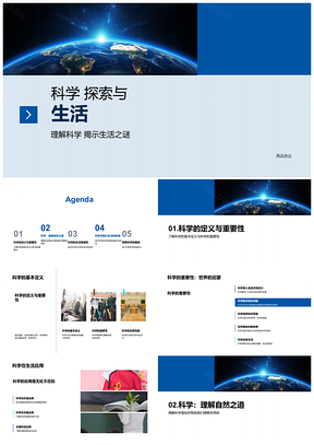 科学探索实验教学与生活应用观察PPT模板