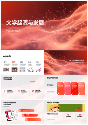 文学起源发展诗歌韵律深度毕业答辩研究PPT模板