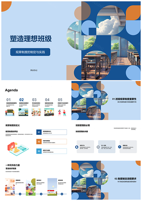 2025学生共制公平管理执行责任规范班级氛围PPT模板