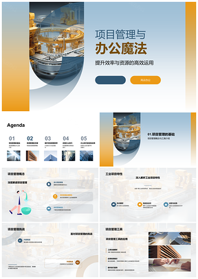 2025工业机械项目管理高效魔法PPT模板