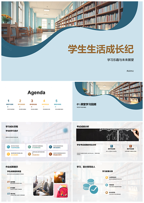 2025校园乐学生活课堂课外成长展望未来PPT模板