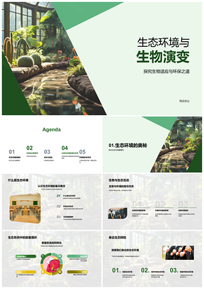 生态环境生物演变适应之道PPT模板